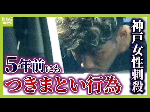 【神戸女性刺殺事件】谷本将志容疑者は5年前も「女性につきまとい行為」繰り返す 自分の身を守るためにできることは?川﨑拓也弁護士が解説(2025年8月28日)