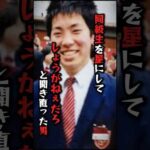 同級生を星にして開き直った男#過去 #雑学 #事件