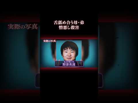 家族が嫌いすぎて発狂した男 #事件 #発達障害