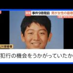 池袋“ポケセン”女性刺殺 男は事件9時間前に女性宅の最寄り駅で約50分過ごす ポケセンがある施設にも事件前に2回出入り 犯行の機会うかがっていたか｜TBS NEWS DIG
