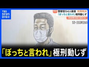 長野・中野市の男女4人殺害事件 青木政憲被告(34)に死刑判決 初公判から黙秘も最終弁論で「人を殺して死刑になるために来た」|TBS NEWS DIG