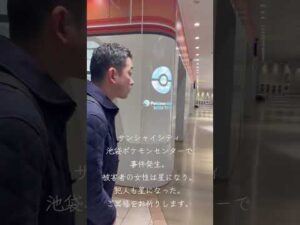 【おとめんTV】サンシャイシティ池袋ポケモンセンターで刃物による事件発生。被害者の女性は星になり。犯人も星になった。ご冥福をお祈りします。 #ポケモン #ポケセン #事件 #池袋 #カリメロパパ
