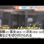 「血まみれの女性が助けを求めていた」親子３人が少年に切り付けられ重軽傷…事件後に少年は現場の集合住宅で死亡　大阪・此花区（2026年7月19日）