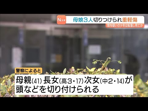 「血まみれの女性が助けを求めていた」親子３人が少年に切り付けられ重軽傷…事件後に少年は現場の集合住宅で死亡　大阪・此花区（2026年7月19日）