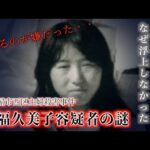 名古屋市西区主婦事件『安福容疑者の謎』