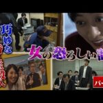 【父親が消え、不可解な事が巻き起こる。それはある女が仕組んだ驚愕の殺人事件！パート1】【ザ！世界仰天ニュース】