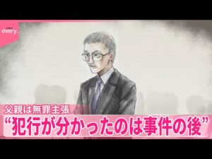 【すすきの“頭部切断”】“犯行が分かったのは事件の後”父親の修被告が無罪主張