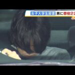 「62か所もの傷…自分の見栄やプライド優先し身勝手極まりない」女子大学生殺害事件 ウソをつき交際の男に懲役22年判決 1000万円以上の借金抱え返済不可に(2025年2月28日)