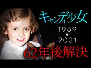 【62年越しに解決した事件】9歳少女殺害…未解決の犯人が判明