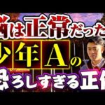 【神戸連続児童殺傷事件】校門に生首…日本中を震撼させた「酒鬼薔薇聖斗」の正体とは？14歳の怪物が生まれるまで