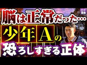 【神戸連続児童殺傷事件】校門に生首…日本中を震撼させた「酒鬼薔薇聖斗」の正体とは？14歳の怪物が生まれるまで