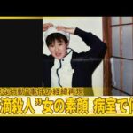 “点滴殺人”女の素顔　病室で何が　“不審な行動”事件の経緯再現『バンキシャ！』