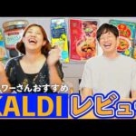 【事件発生！】KALDIで一番おすすめされた商品を食べたら大惨事に…