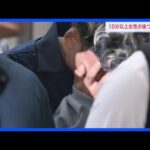 事件直前10分以上、女性の後をつけていたか　神戸マンション女性刺殺　谷本将志容疑者（35）逮捕｜TBS NEWS DIG