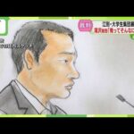 「俺ってそんなに悪いかな」 当時18歳の男が心境語る　座ったまま遺族に謝罪　江別集団暴行死