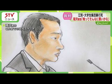 「俺ってそんなに悪いかな」 当時18歳の男が心境語る　座ったまま遺族に謝罪　江別集団暴行死