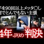 「極刑に処す」大分地裁44年ぶりの判決…88,000円のために人生終了