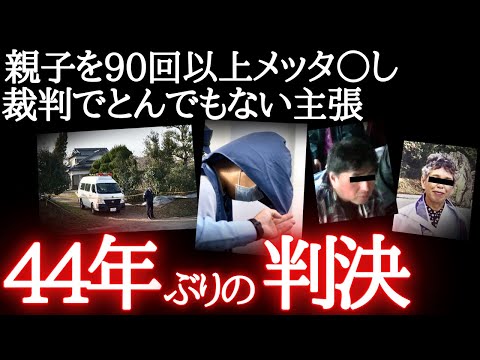 「極刑に処す」大分地裁44年ぶりの判決…88,000円のために人生終了