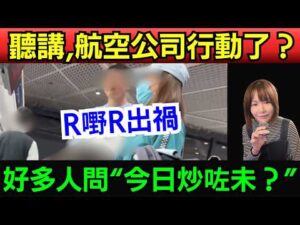 1500蚊成田機場事件、好彩係日本？聽講航空公司有行動？ 睇下網友中肯留言、點解東張西望唔講嘅?