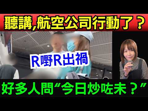 1500蚊成田機場事件、好彩係日本？聽講航空公司有行動？ 睇下網友中肯留言、點解東張西望唔講嘅?