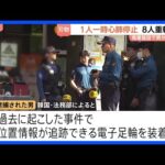 韓国・仁川の切りつけ事件 逮捕の50代男は過去にも事件…位置情報追跡の“電子足輪”装着も　8人重軽傷 1人が一時心肺停止｜TBS NEWS DIG