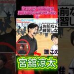 【初日事件】宮舘涼太(11)見知らぬ大人にガチギレされる #宮舘涼太 #ジャニーズJr #初日事件 #snowman