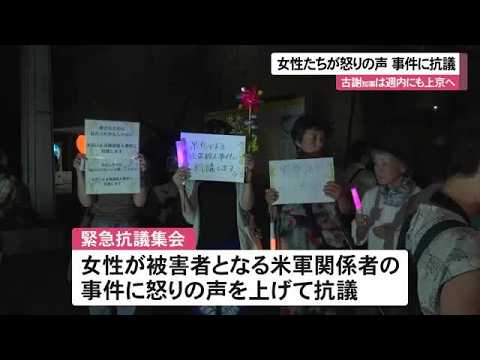 【米海兵強盗殺人事件】女性たちが緊急で抗議集会　「沖縄の女性は不安と危機に晒されている」（沖縄テレビ）2026/10/05