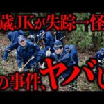 この事件がまだ解決してないのヤバすぎるだろ…