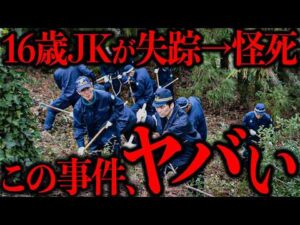 この事件がまだ解決してないのヤバすぎるだろ…