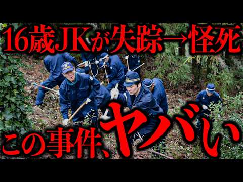 この事件がまだ解決してないのヤバすぎるだろ…
