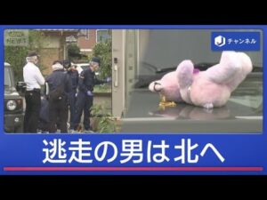 群馬で2人刺され女性死亡　逃走の男は徒歩で北へ【スーパーJチャンネル】(2026年9月25日)
