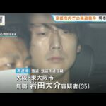 9年前の連続コンビニ強盗事件で逮捕の男　京都市内のコンビニ強盗事件にも関わったとして再逮捕（2026年9月24日）