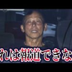 【ゆっくり解説】真相に触れてはいけない神戸連続発砲事件