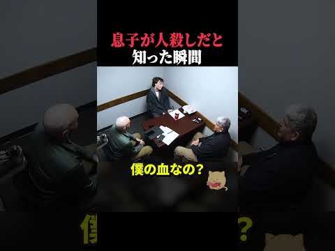 息子が人殺しだと知った瞬間　#事件 #horror #アメリカ