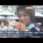北区高校生殺害事件・民事裁判の控訴審　遺族「逃げ、苦しみ何倍にもした」意見陳述