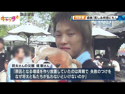 北区高校生殺害事件・民事裁判の控訴審　遺族「逃げ、苦しみ何倍にもした」意見陳述