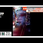 50代男を東京・昭島市内で確保　逮捕へ　福生市の路上で男性刺され死亡　トラブルか（2026年10月18日）