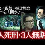 この事件に関わった３人の死刑囚は執行前に全員が刑務所内で亡くなる