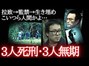 この事件に関わった３人の死刑囚は執行前に全員が刑務所内で亡くなる