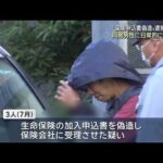 生命保険申込書偽造事件　逮捕の男女3人は同居男性を日常的に暴行か　三重・津市 (26/10/07 12:01)