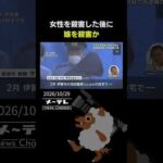 奈良市で女性2人の遺体が見つかった事件　娘殺害容疑で再逮捕の男37は女性を殺害後に娘を殺害か