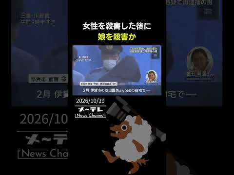 奈良市で女性2人の遺体が見つかった事件　娘殺害容疑で再逮捕の男37は女性を殺害後に娘を殺害か