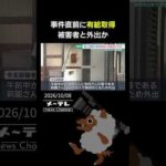 殺人容疑で再逮捕の男が事件直前に有給取得し被害者と外出か【奈良市山中で母娘2遺体の遺棄事件】