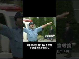 池田恐怖事件#事件