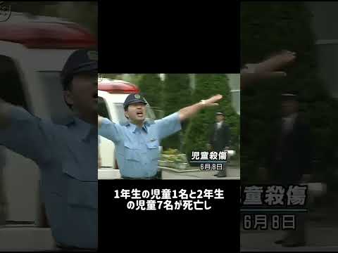 池田恐怖事件#事件