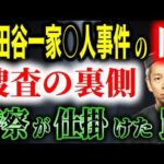 【未解決事件】世田谷一家○人事件から10年後に警察から突然のハガキ…捜査員が用意した「缶コーヒー」の謎