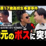 【閲覧注意】相模原事件の闇が深すぎた…裏で操る“黒幕”の正体に凸取材