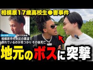【閲覧注意】相模原事件の闇が深すぎた…裏で操る“黒幕”の正体に凸取材