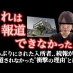 "ある理由"からパタリと報道がなくなった事件..法廷での理由が難解すぎた..＜広島介護施設入所者放火殺人事件＞教育・防犯