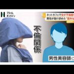 33歳女が不倫相手の男性の腹刺した疑いで逮捕　男性が妻に助け求め事件発覚「監禁されている」　福岡市（2026年10月12日）
